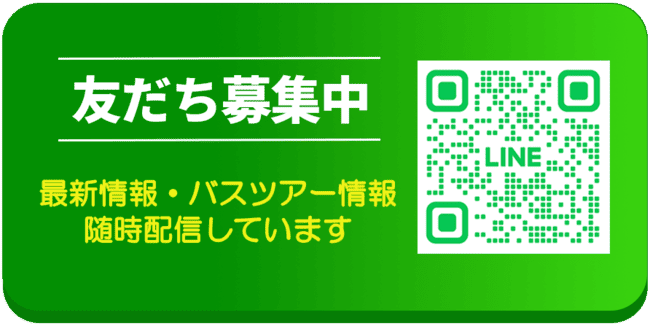 池田観光公式LINE